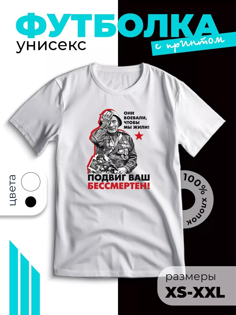 Patriotic T-shirt with Your Feat Is Immortal print L