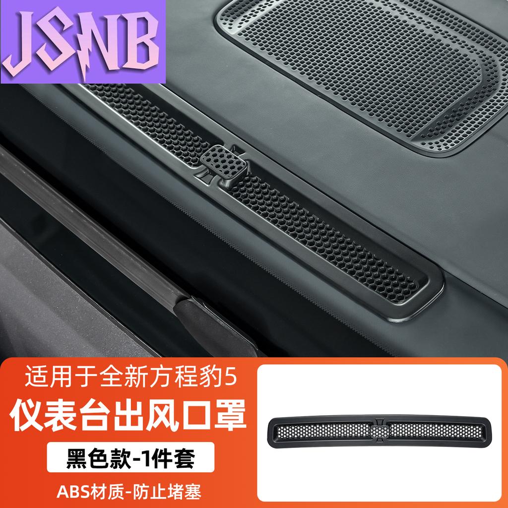 New Camera table air outlet protective cover for BYD Leopard 5 FangChengBao 5 five 2025 2024 Interior Accessories