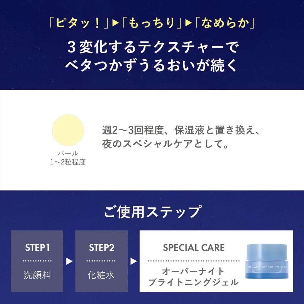 ORBIS Overnight Brightening Gel Pack with Bottle 30g - Nighttime Skin Whitening Gel (Medicated Cosmetic)