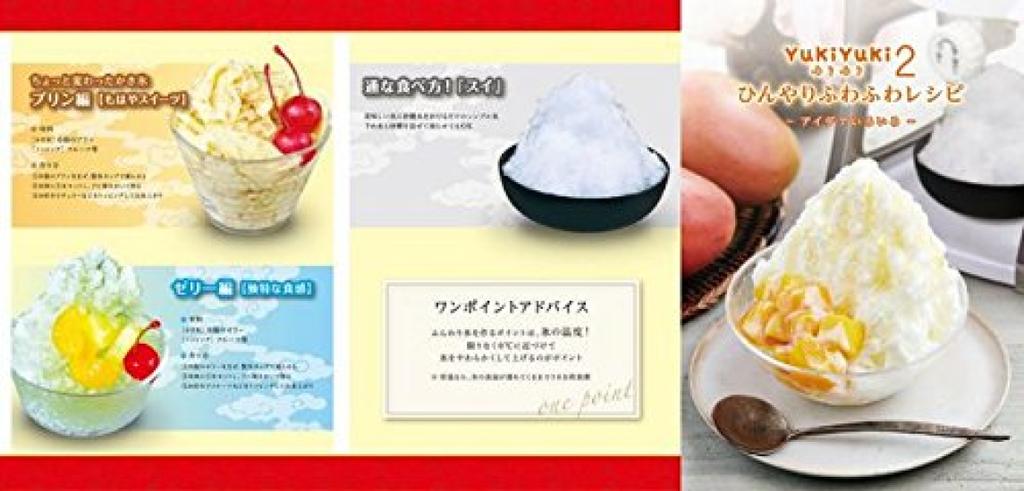 Shaved Ice Machine YukiYuki 2 Set with Orange Power Towel