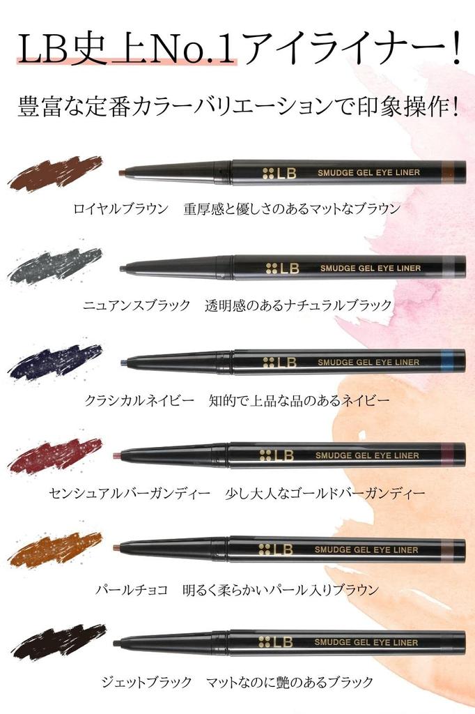 LB Smudge Gel Eyeliner Royal Brown