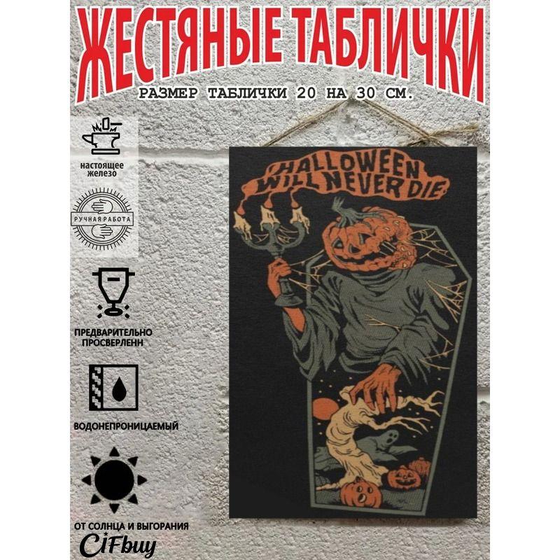 Halloween Retro Metal Wall Sign 20x30cm Living Room Decoration Tin Painting