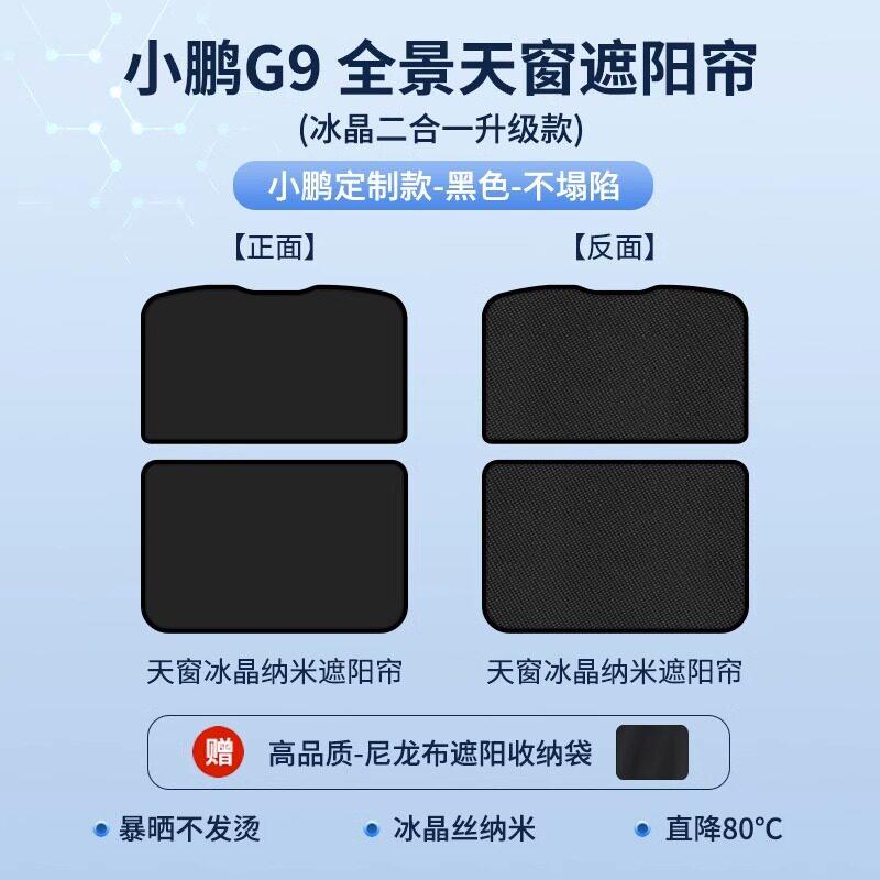For XPeng G6 XiaoPeng G6 G9 G7 P7i MONA M03 Car Sunroof Sunshade P5 Roof Sun Visor UV Protection Car