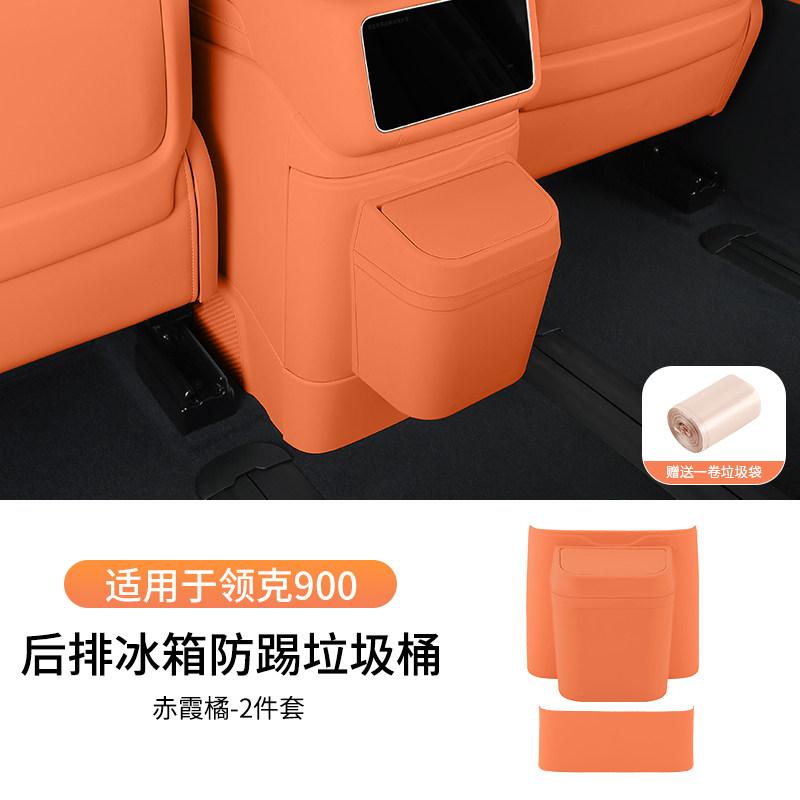 Fit For LYNK & Co 900 2025+ Car Specialized Trash Can Rear Refrigerator Anti Kick Pad Protective Cover Interior Modification