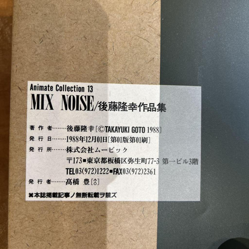 [USED] MIX NOISE Takayuki Goto Works Animate Collection 13