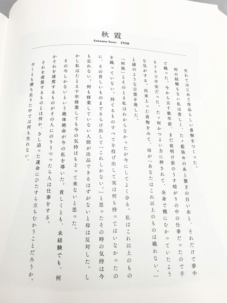 Weaving by Fukumi Shimura