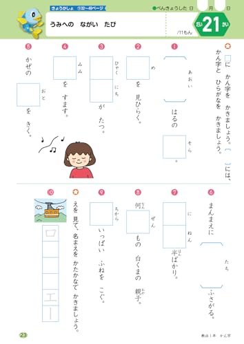 Elementary School Textbook Work Japanese Language 1st Year Education Publishing Edition