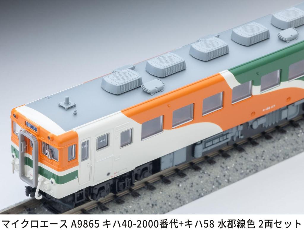 Micro Ace N Gauge Kiha Series Kiha 58 Suigun Line Color Diesel Car Model Train A9865 40-2000 + 2-Car Set,