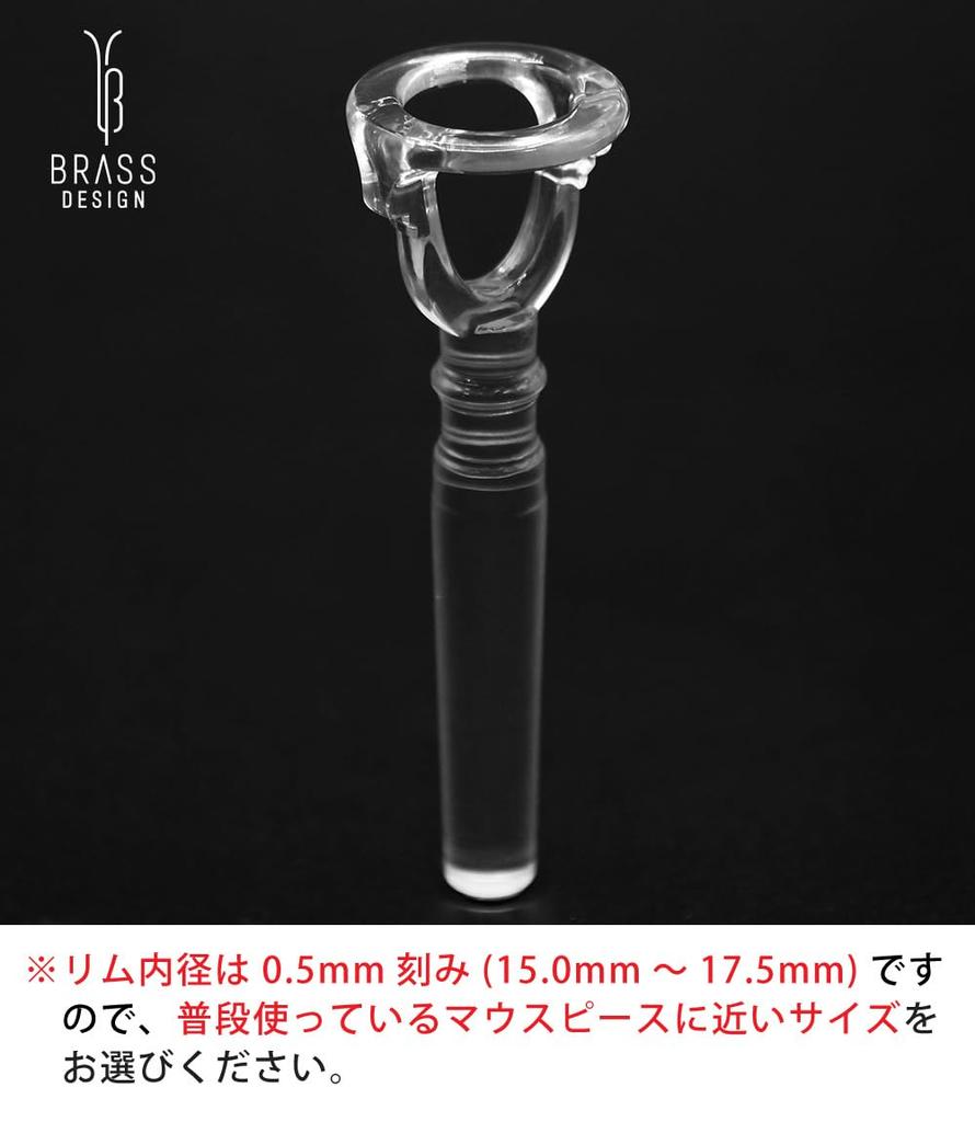 Trumpet Embouchure Visualizer Practice Buzzing Practice BRASS DESIGN Inner Mouthpiece, Tool, [Rim Diameter 15.0mm]