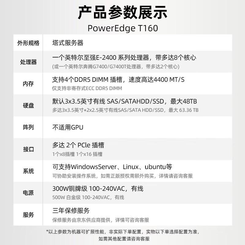 Dell PowerEdge T160 Tower Server (CN version)
