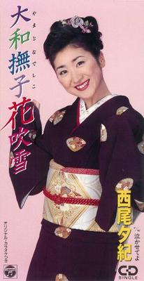 CD YUKI NISHIO - Yamato Nadeshiko Hanafubuki Japan Japanese Enka Used