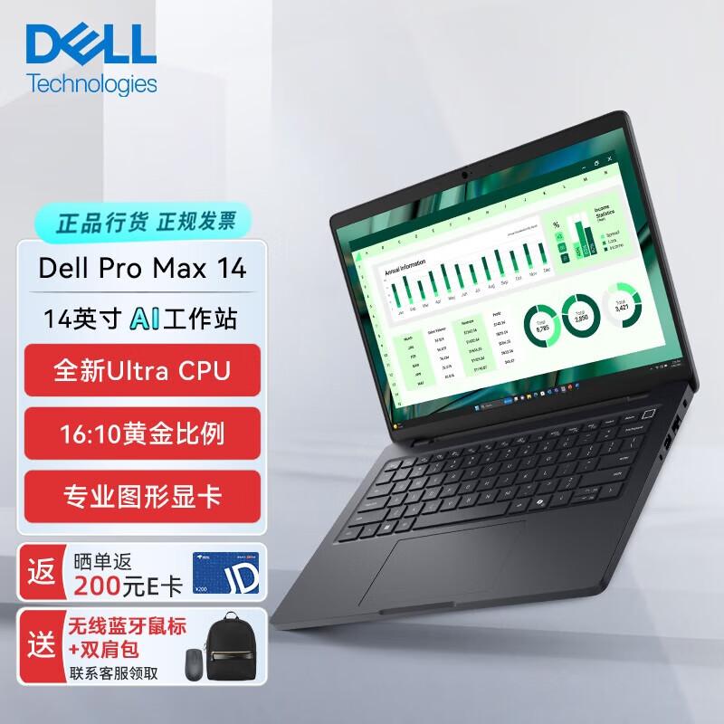 Dell Pro Max 14 AI Mobile Workstation (CN version)