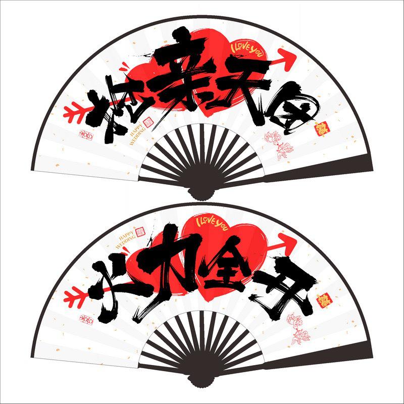 Chinese Wedding Celebration Folding Fan - New Trend for Best Man Group