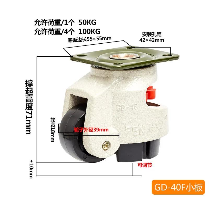 GD-40F/60F/80F LOAD 500KG, Level Adjustment Wheel/Casters, Flat Support, for Vending Big Machine Equipment, Lndustrial Casters