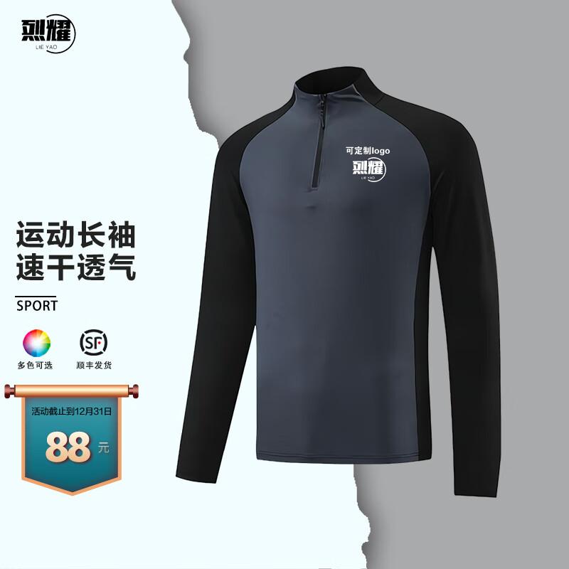 LIEYAO 805 Sports Long-Sleeve Base Layer Top Contact Customer Service