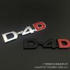 Metal Rear & Side Stickers for Toyota D4D: Prado, Highlander, Land Cruiser, Four-Wheel Drive