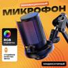 RGB Touch Button USB Condenser Microphone with Cantilever Stand for Gaming and Live Streaming