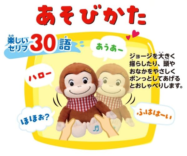 Iwaya and Dress Live Curious George ST Mark Certified Toy for Ages 3 and Sing, Talk, Up! Let's Together! Up, 3252-2
