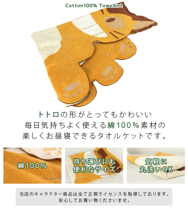 Revere My Neighbor Totoro Cat Bus Nap Towel Large Bath Perfect for and Summer Use Blanket, Blanket, Towel, 100% Cotton, Daycare, Kindergarten,