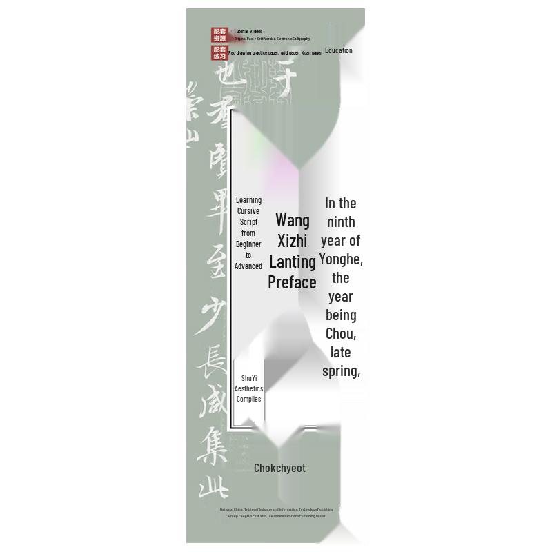 Wang Xizhi Lanting Xu Calligraphy Learning Set
