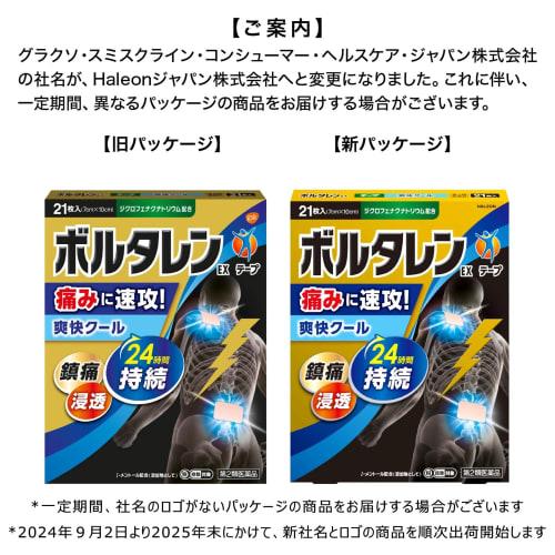 [Category 2 OTC Drug] Voltaren EX Tape, 21 Sheets