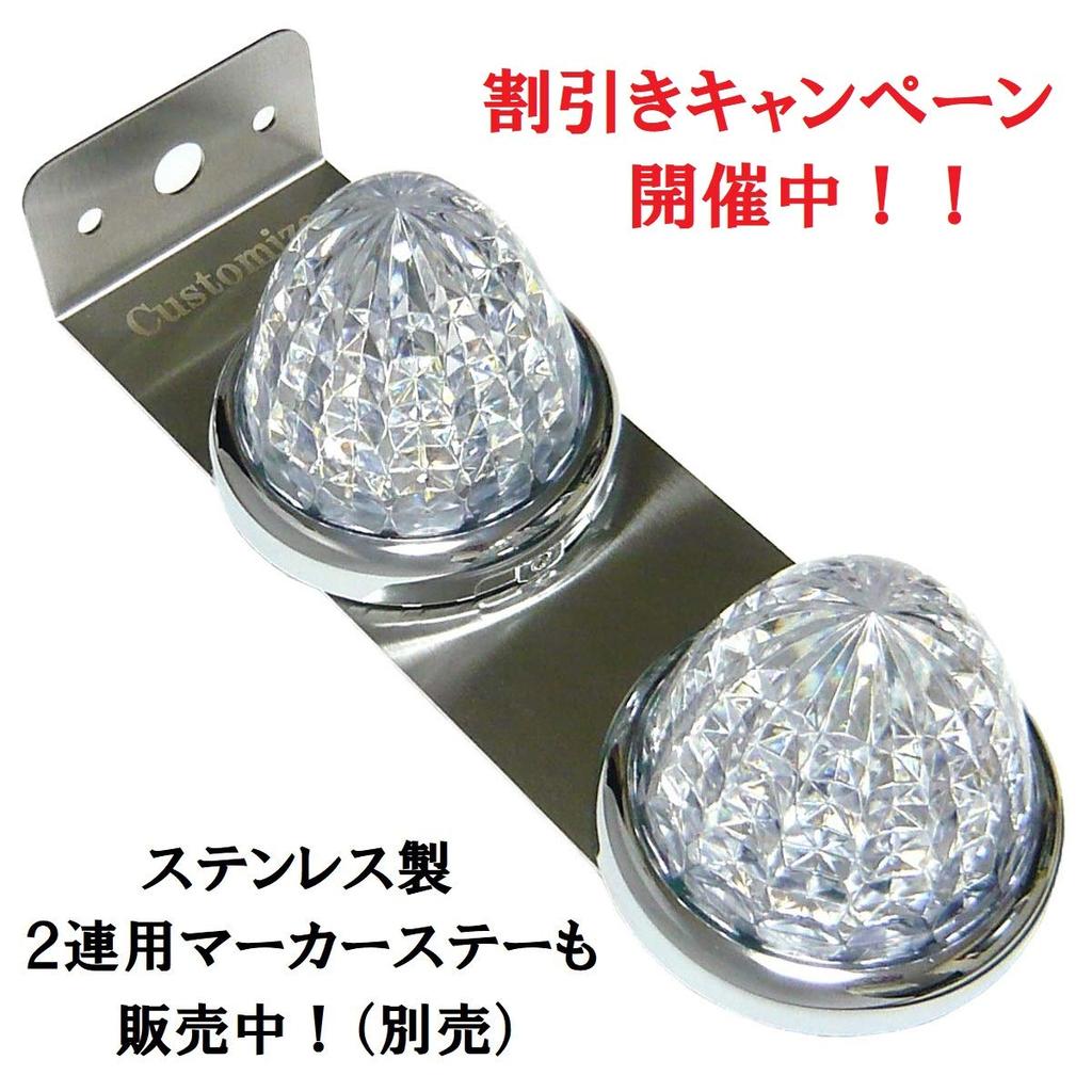 Customize 24V Truck LED Marker Lamp Side Marker 8 Sides Crystal Cut 16 LED