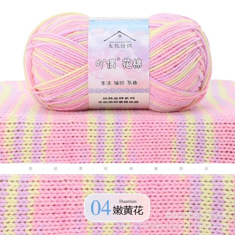 Dyed Combed Milk Cotton Yarn,50g Knitted Yarn,DIY Woven Doll Scarf,Carpet Crochet Thread,Skin Friendly Wool Material Chunky Yarn