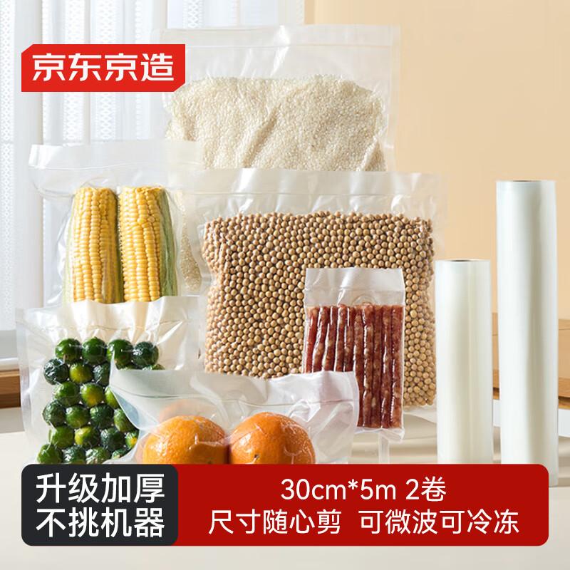 Jingdong Zhizao Vacuum Sealer Bags