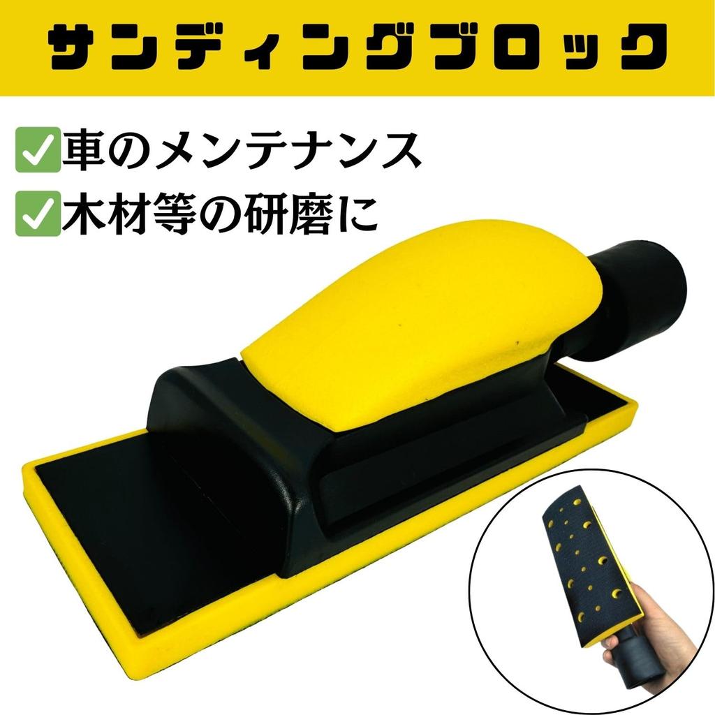 CHASO Hand Hand Sanding Sander for Putty Sheet Metal Dust Vacuum Car Flat Surfaces Sander, Block, Polishing, Grinding, Paint, Repair, Grinding,