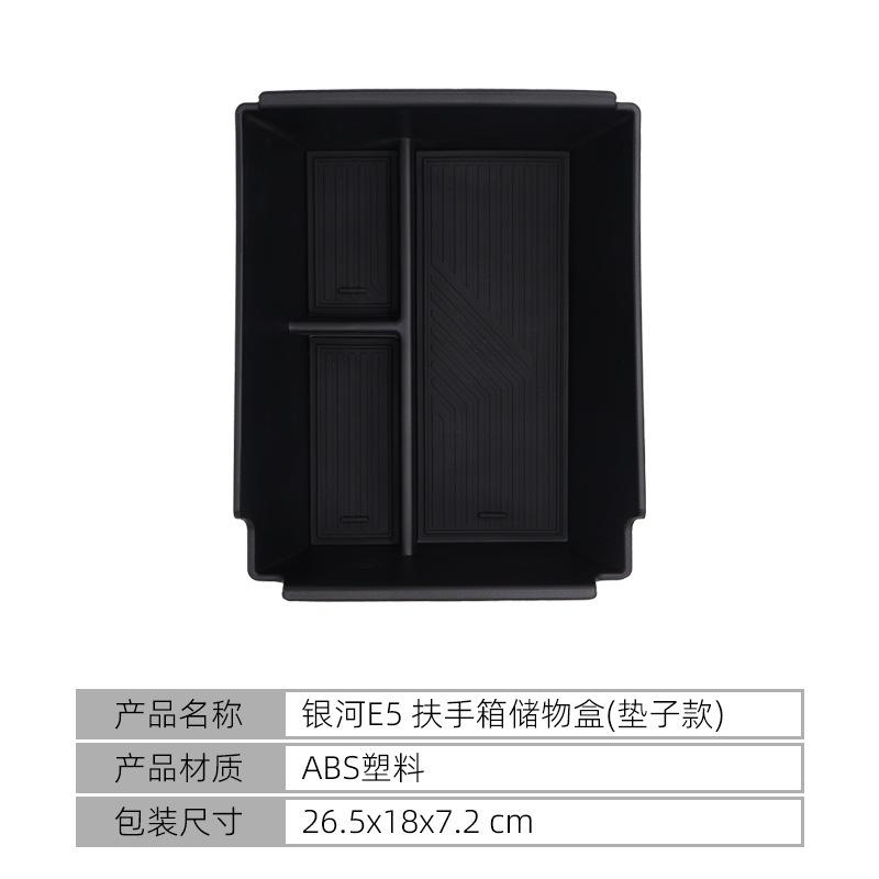

Suitable for 2026 Geely Galaxy E5 central control armrest box storage box storage box storage box car supplies EX5 чорний