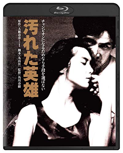 

Dirty Hero Kadokawa Movie THE BEST [Blu-ray] JAPANESE EDITION