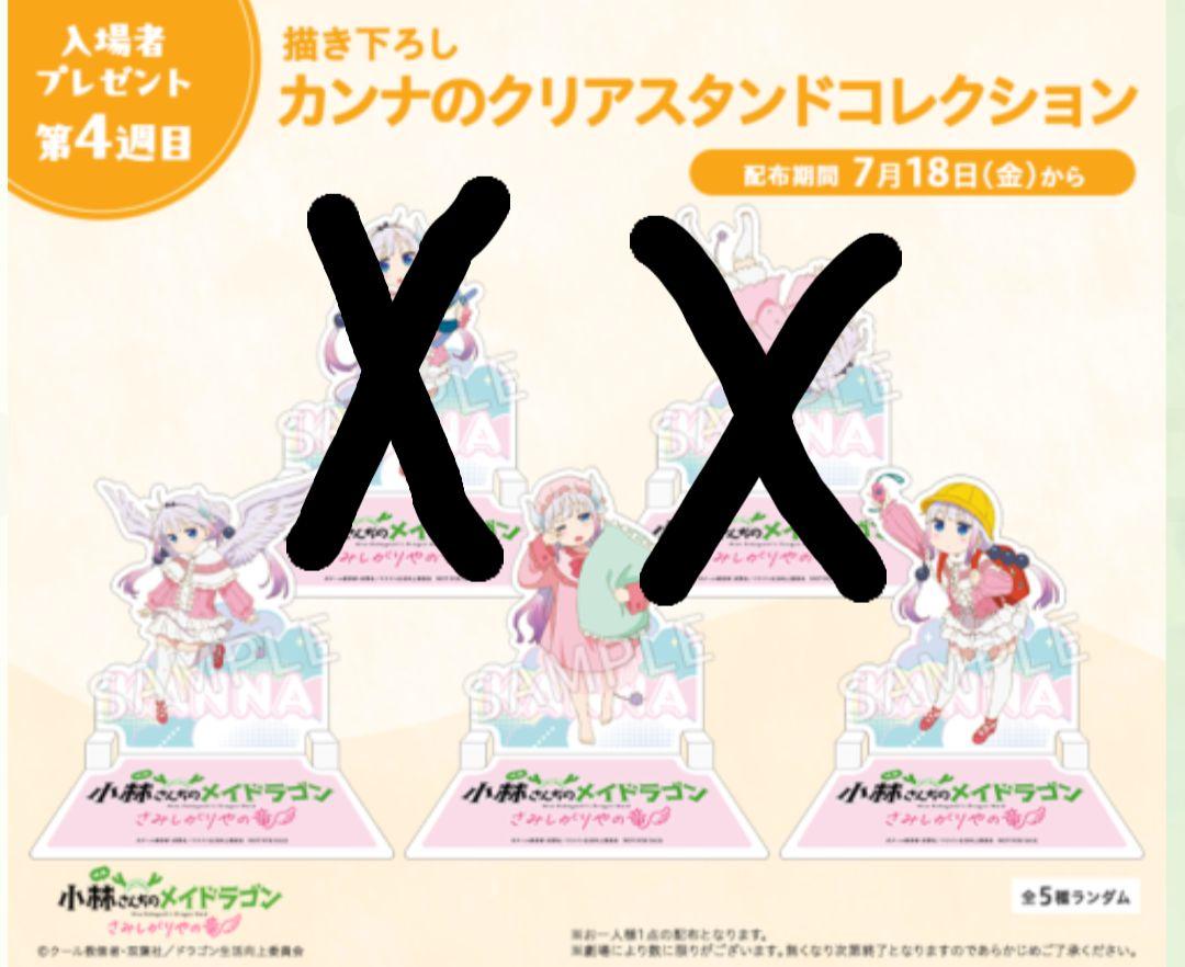 

[USED] Miss Kobayashi s Dragon Maid Bonus 4th Week Kanna Clear Stand 3-Piece Set
