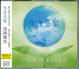 CD  - Ikiru hoshi TKCA73387PROMO TOKUMA 2008 Japan Obi Japanese Pop/Rock Used