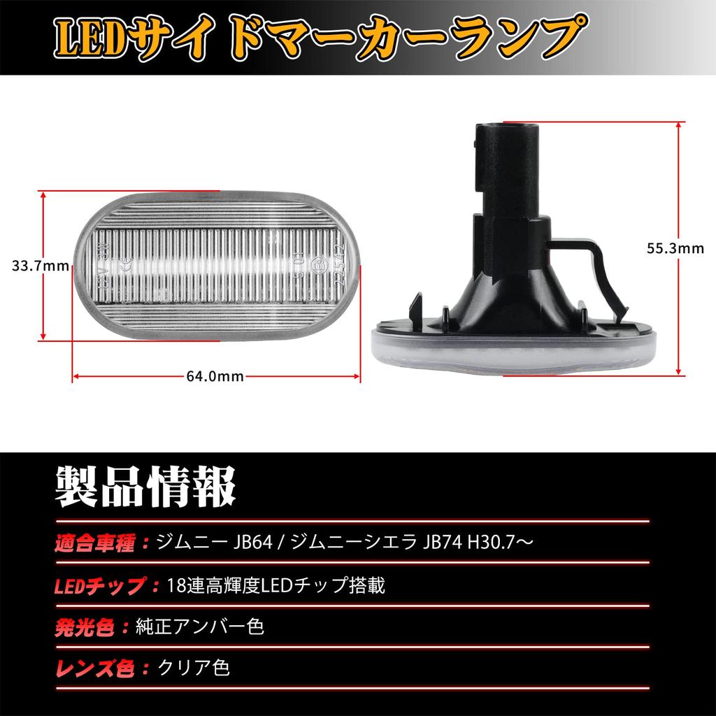 POPMOTORZ Jimny LED Side Marker, Turn Signal, Jimny JB64, Jimny Sierra JB74, Marker Lamp,
