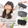 Airrail Full Coverage Eye Mask, No Velcro, Elastic Band, Full Coverage, Ear Coverage, Satin Silk, Wide Size (Dark Gray)