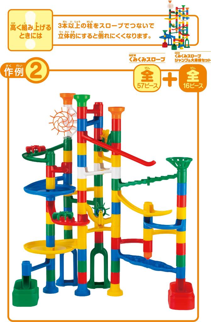 KUMON PUBLISHING NEW Kumi Kumi Slope Jump Giant Wheel Set Educational Toy STEM Toy Ages 3 and Up KUMON & BL-52