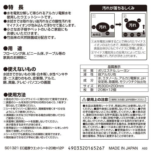 LEC Professional-Grade Gekiochikun Super Thick Wet Wipes, 20 Sheets x 12 Packs (240 Sheets) for Flooring/Uses Alkaline Electrolyzed Water/Disinfecting