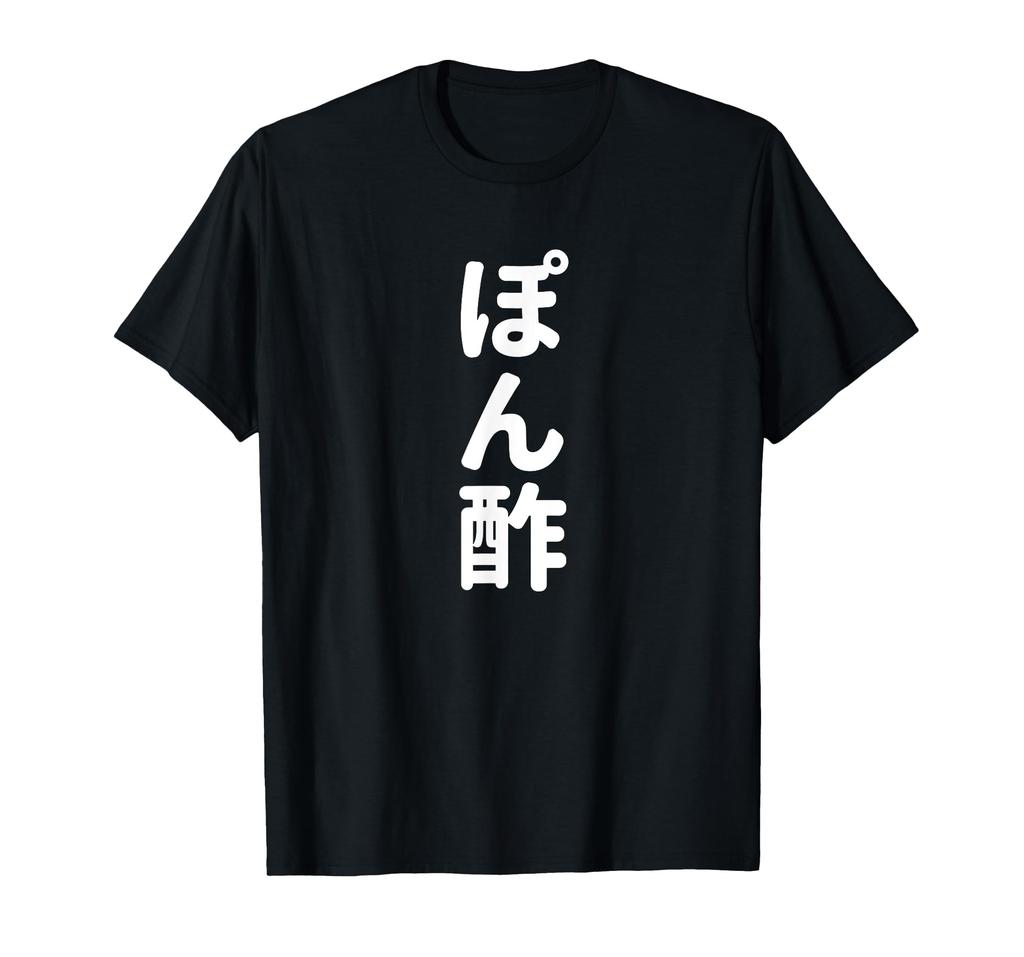 Lustiges mit Schriftzug "Ponzu" T-Shirt Kanji, Ponzu,