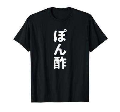 Lustiges mit Schriftzug "Ponzu" T-Shirt Kanji, Ponzu,