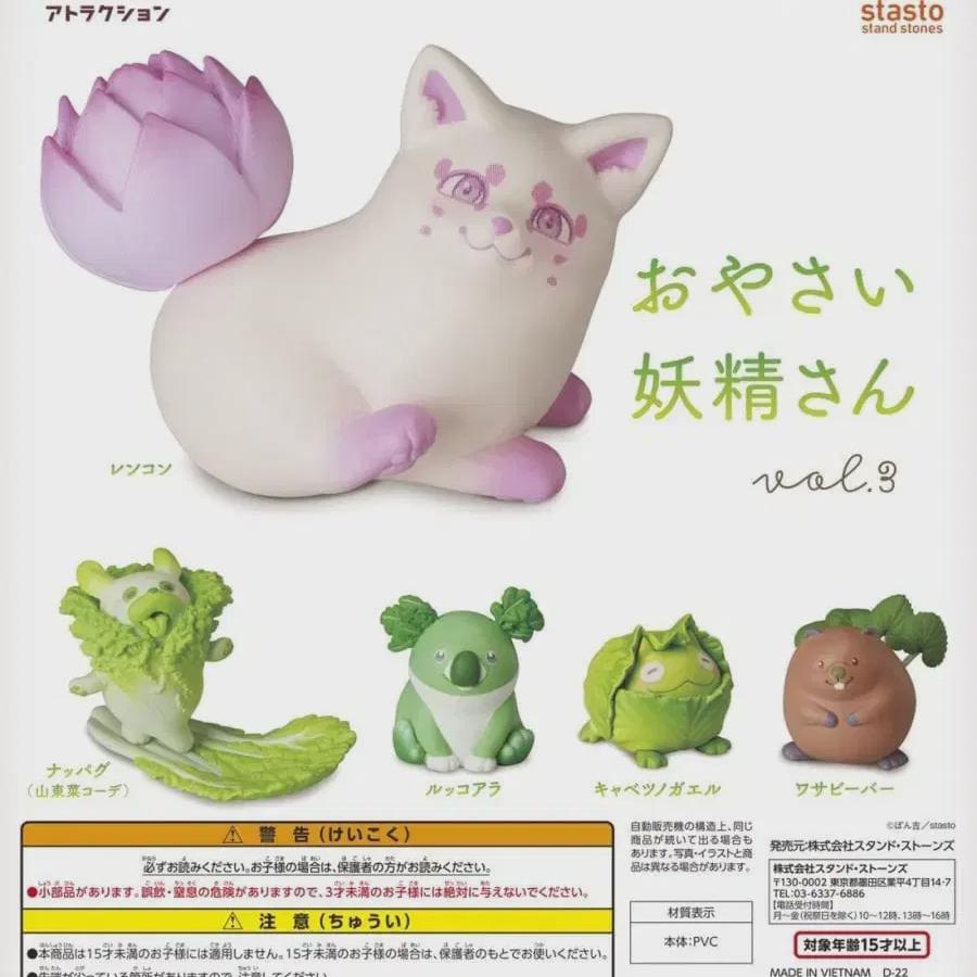 

Vegetable Fairy Figure Animal