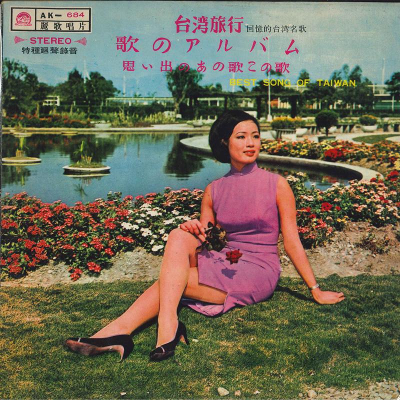 LP Record JI LU XIA  Taiwan Ryoko AK684  Taiwan World Music Used