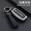 For Great Wall Haval H6 Key Protective Cover, Raptor H2S, Great Dog M6 First Love F5F7X, Red Rabbit H9H8H7H4, Divine Beast Shell