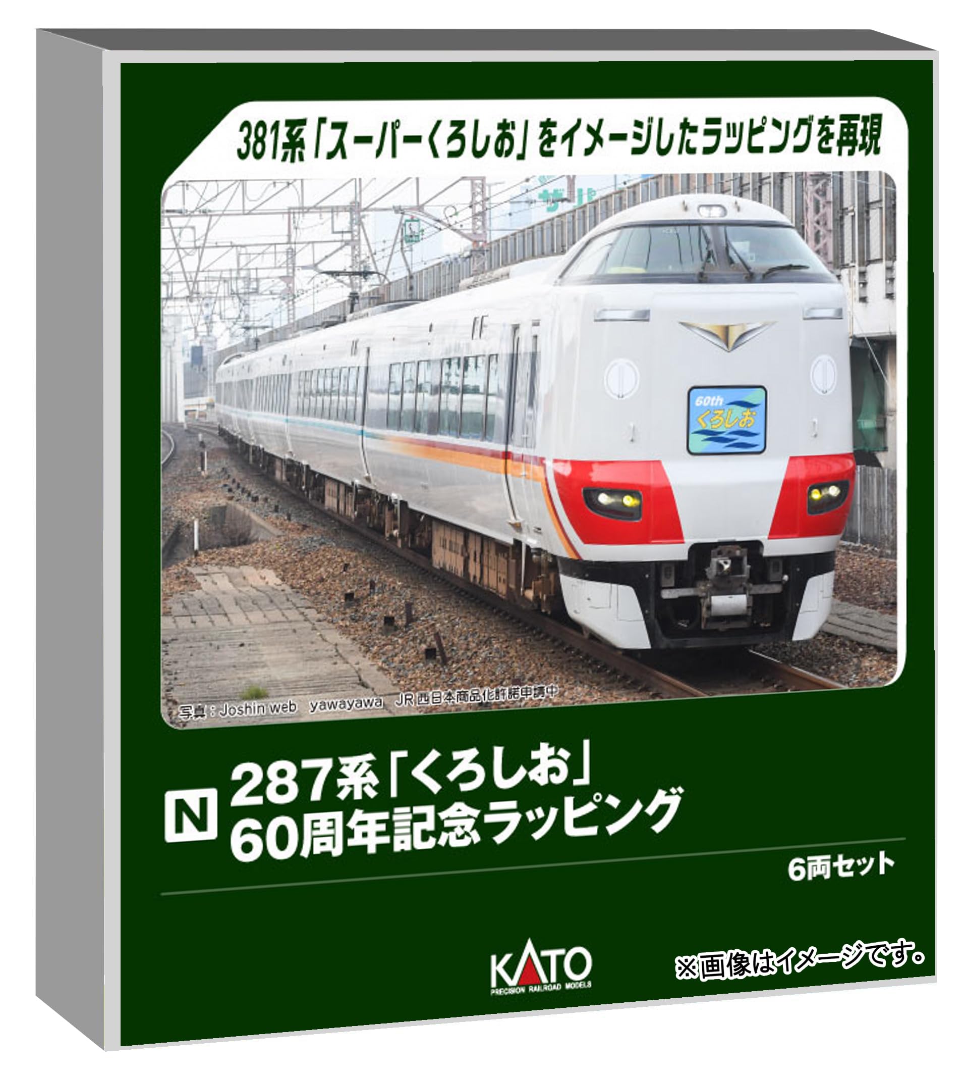 

KATO N Gauge Series 287 60th Anniversary Special Edition Model Kuroshio Wrapping, 6-Car Set, Train, 10-2175