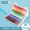 Children's Watercolor Pens - Washable Colored Pens for Drawing - 24 Colors - Suitable for Primary School Students - Non-toxic Colors - 12 Colors