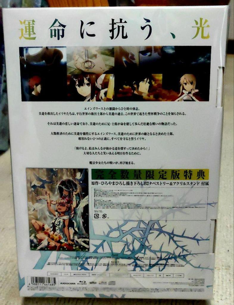 [USED] Fate/kaleid liner Prisma Illya the Movie: The Girl Without a Name