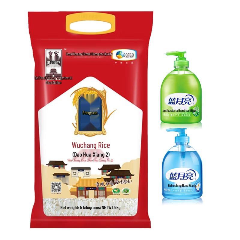 

Blue Moon Antibacterial Hand Sanitizer & Wuchang Rice Bundle