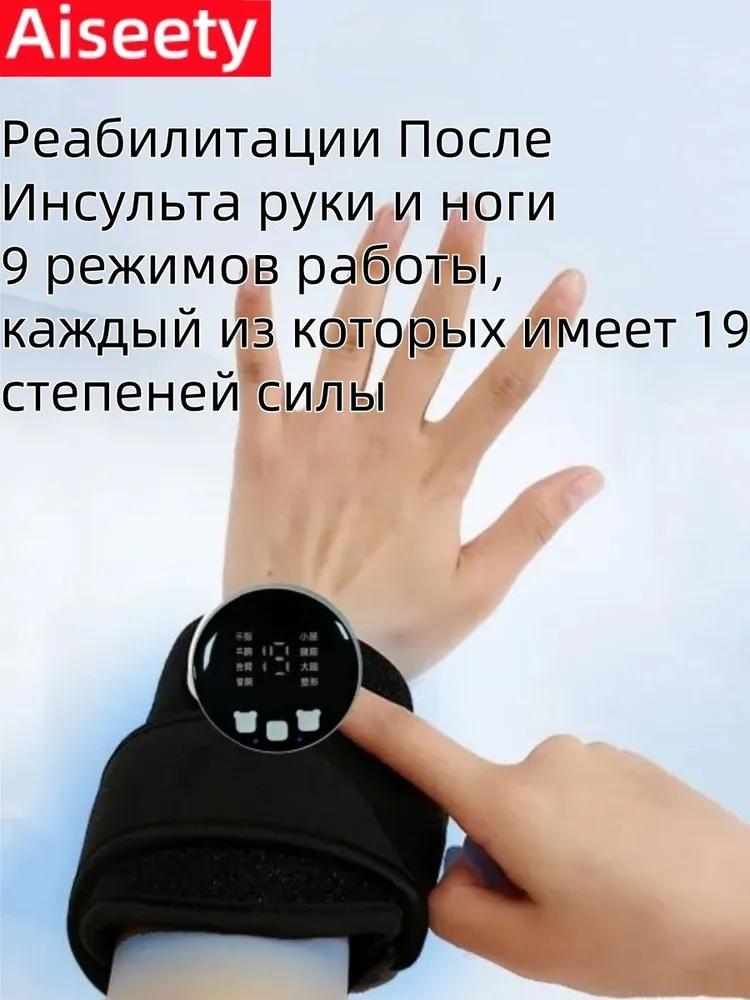 Electric massager used to relax the muscles and nerves of the hands and feet in patients with hemiplegia, operating manual in Russian included