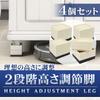 Set of 4 Square Height Adjustable Legs, 2-Level Extension, for Sofas, Kotatsu Tables, 500kg Weight Capacity (Ivory)