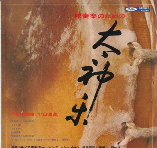 

LP Record KAZUO YAMADA NHK SYMPHONY ORCHESTR Taikagura For Wind Orchestra TA9301 TOSHIBA RECORDS Japan Classical Used