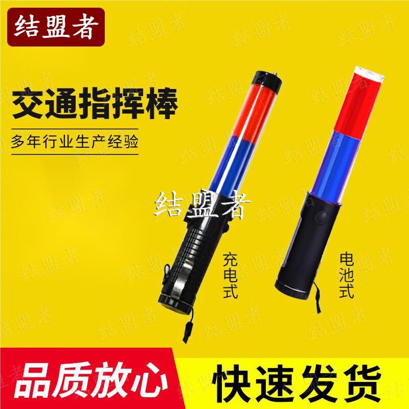 Rechargeable LED Traffic Signal Baton